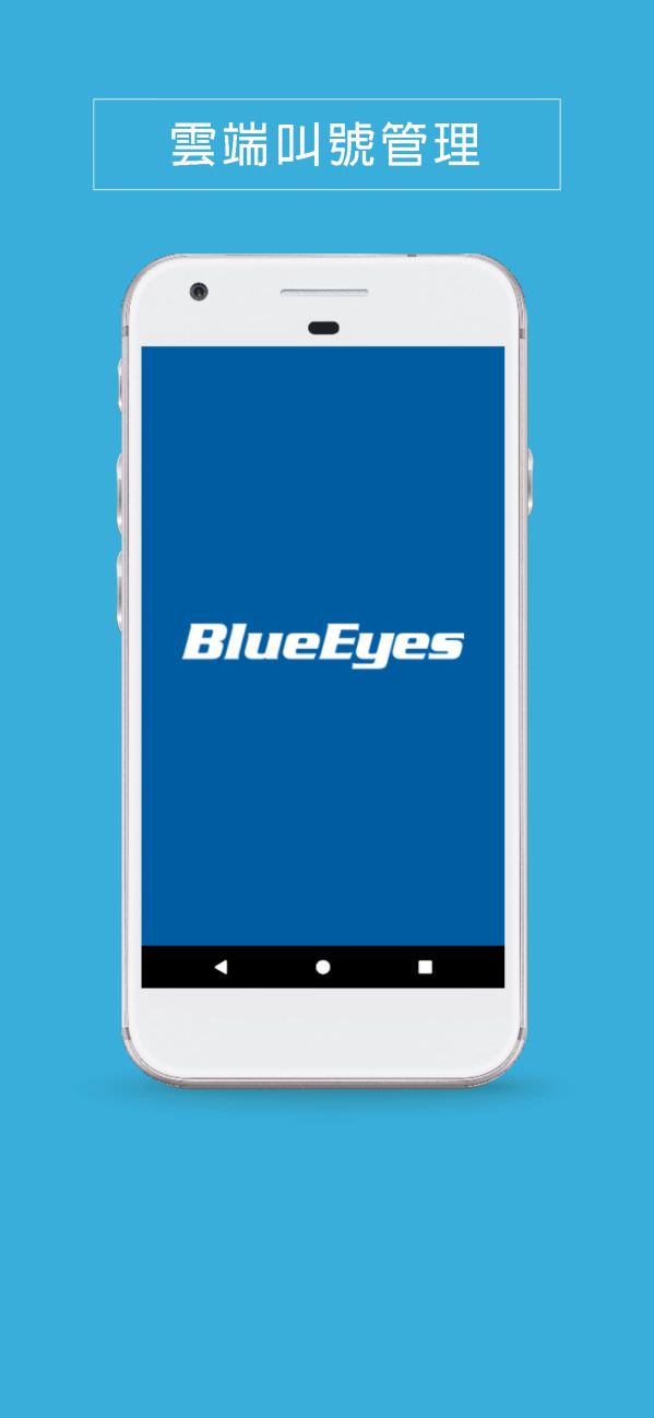 android叫号管理App