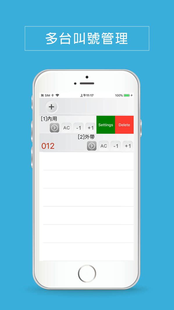 apple/ios叫号管理App