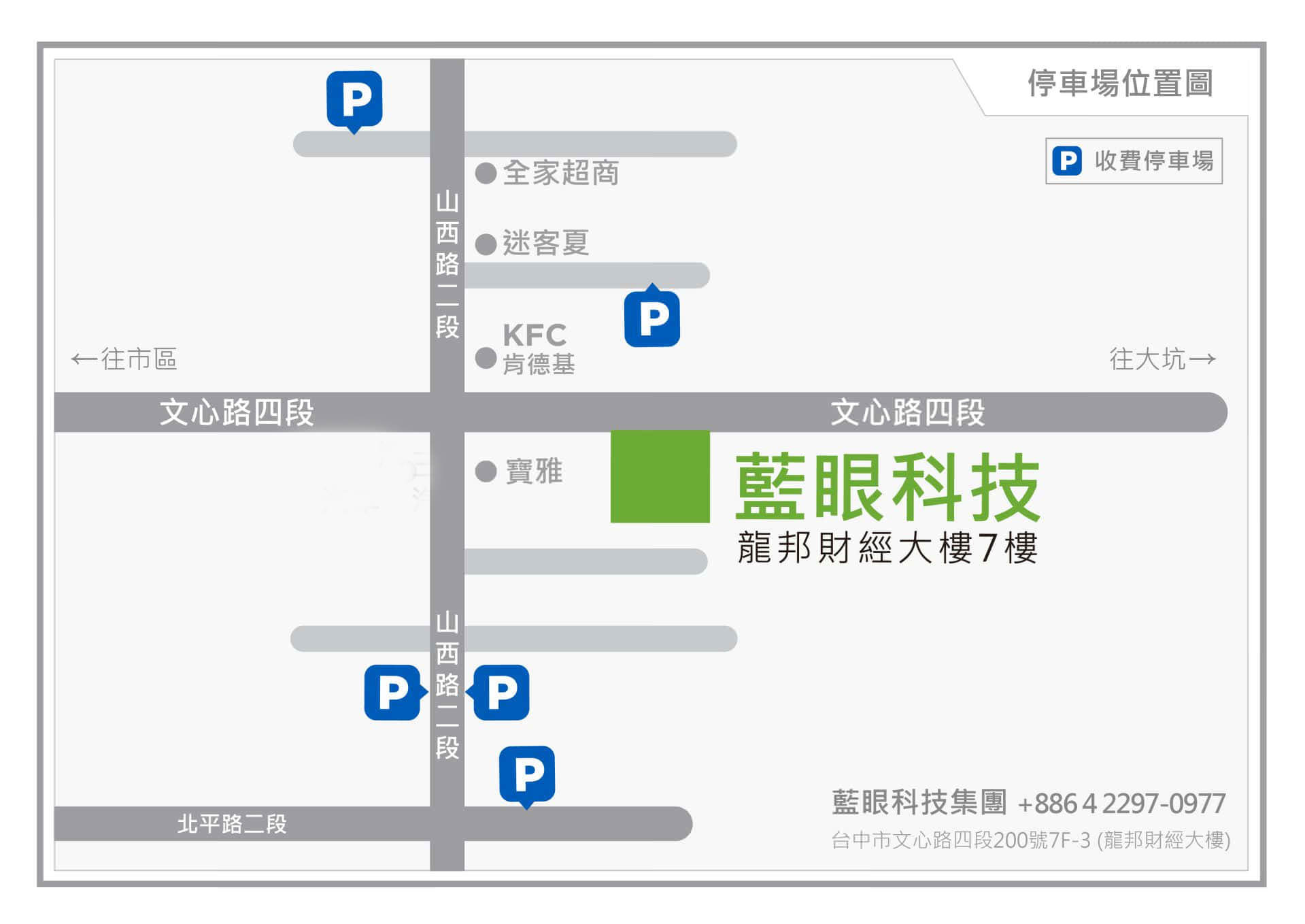 蓝眼科技总公司停车信息